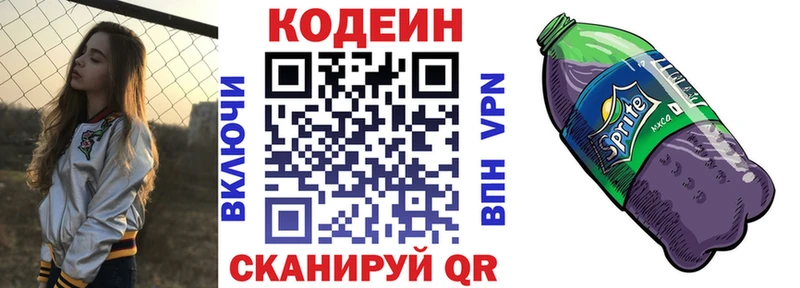 Кодеиновый сироп Lean Purple Drank  Купить закладки  Ермолино 